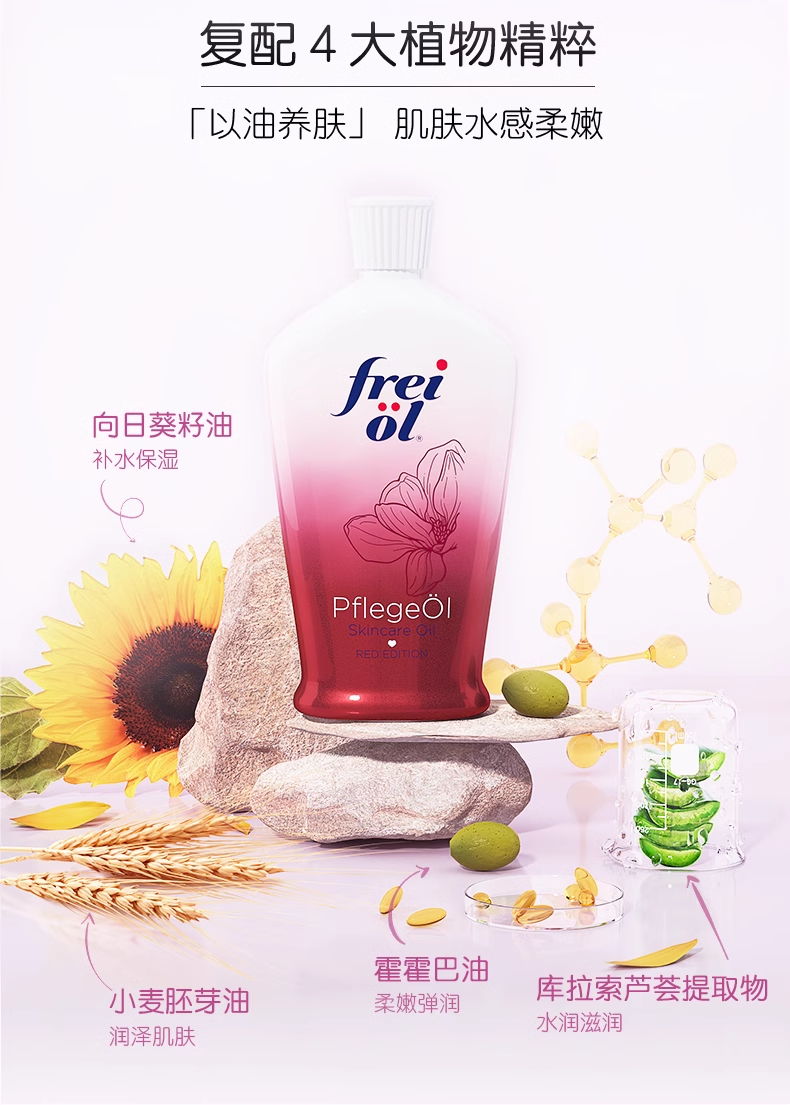 freiol福来香氛身体油保湿精华油
