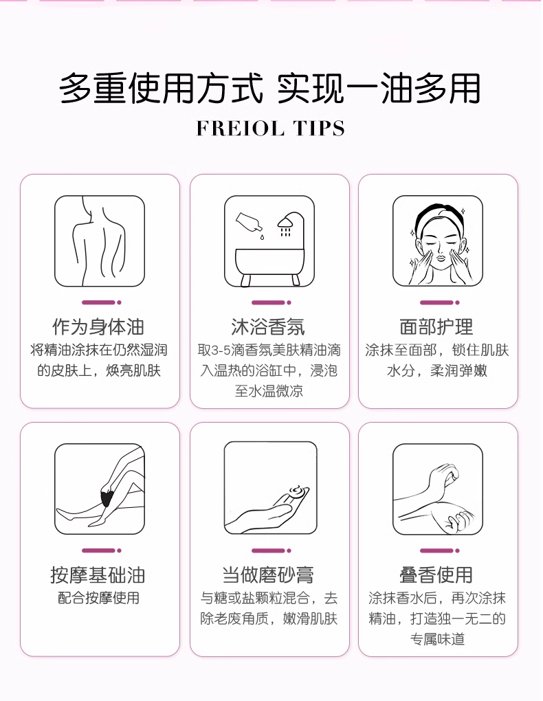 freiol福来香氛身体油保湿精华油