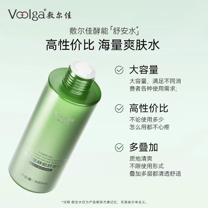 敷尔佳酵能舒安水湿敷精华水500ml