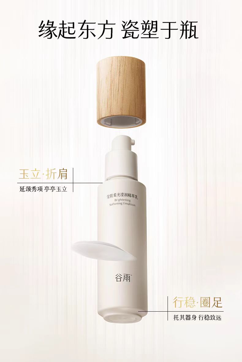 谷雨雪肌水乳套装减黄提亮补水保湿