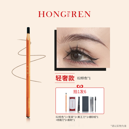 红人范野生眉笔 棕色2只装套装