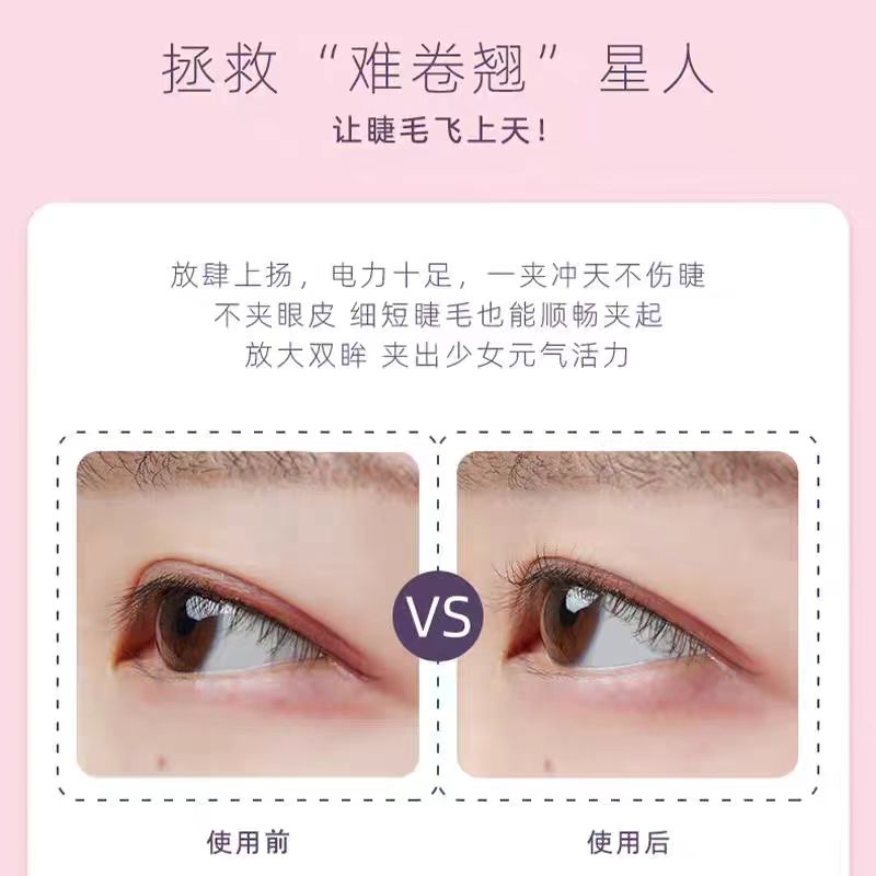everbab艾蓓拉局部睫毛夹
