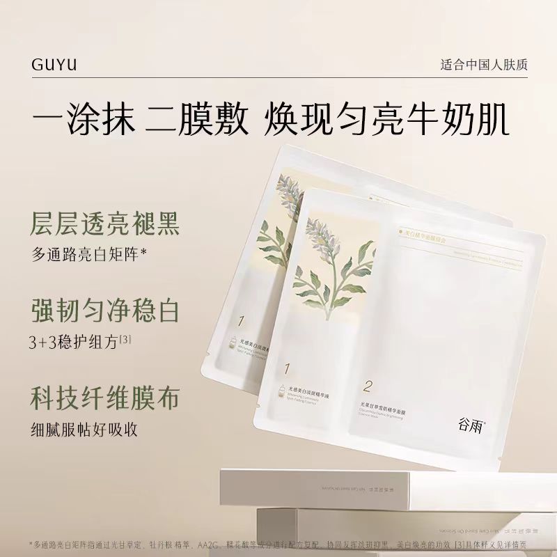 谷雨雪肌水乳套装减黄提亮补水保湿