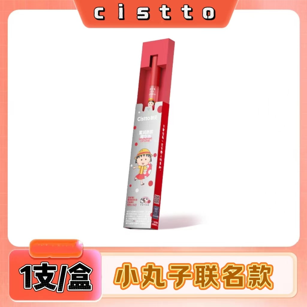Cistto肤见小丸子联名唇膏精华草莓牛乳香味