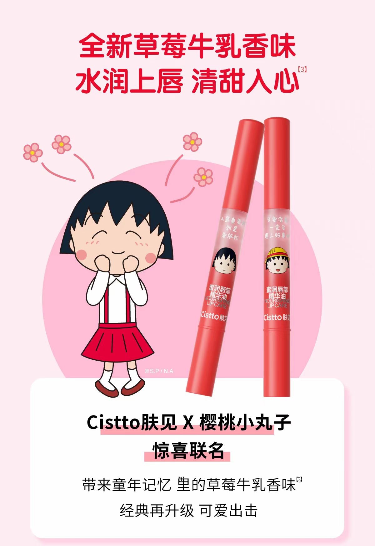 Cistto肤见小丸子联名唇膏精华草莓牛乳香味