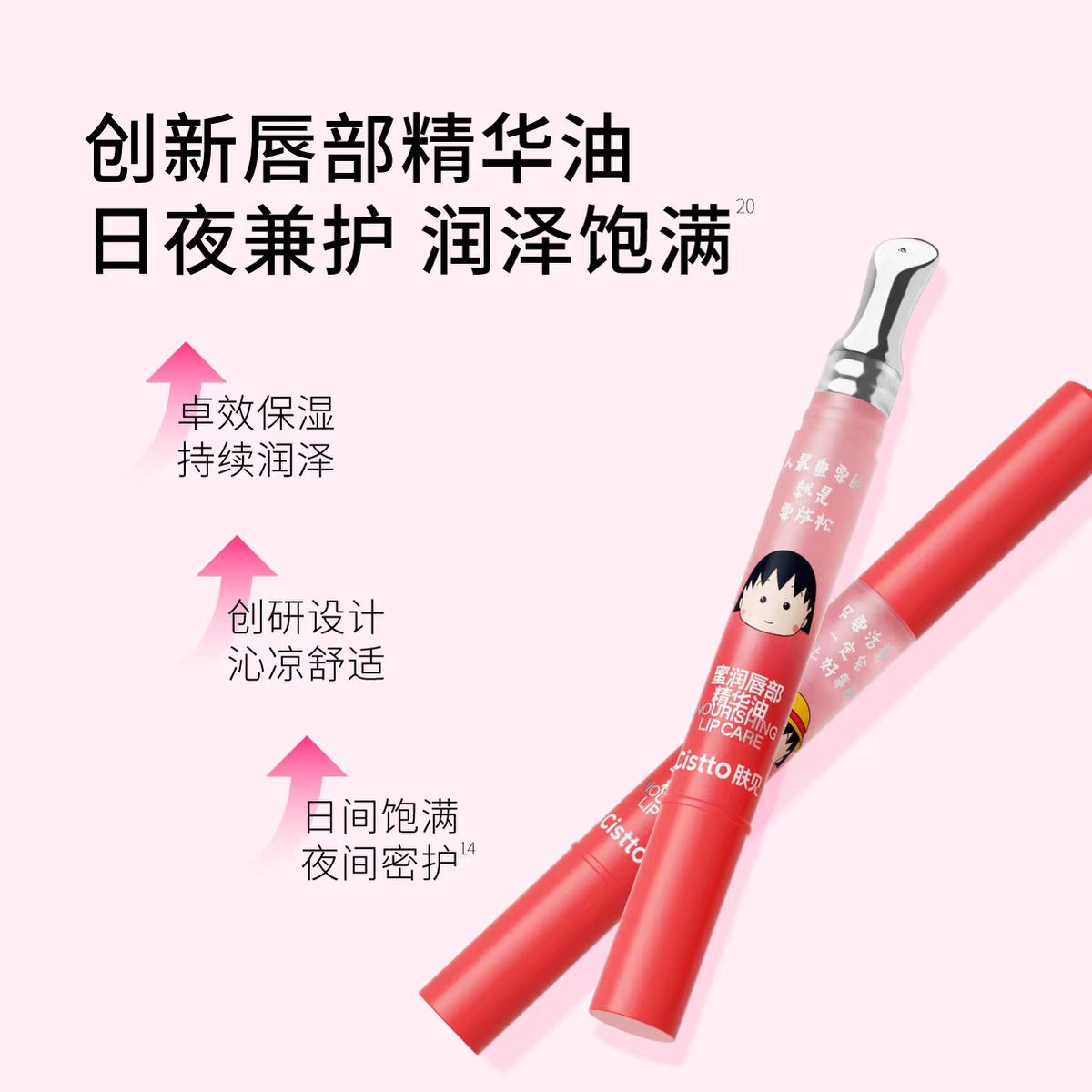 Cistto肤见小丸子联名唇膏精华草莓牛乳香味