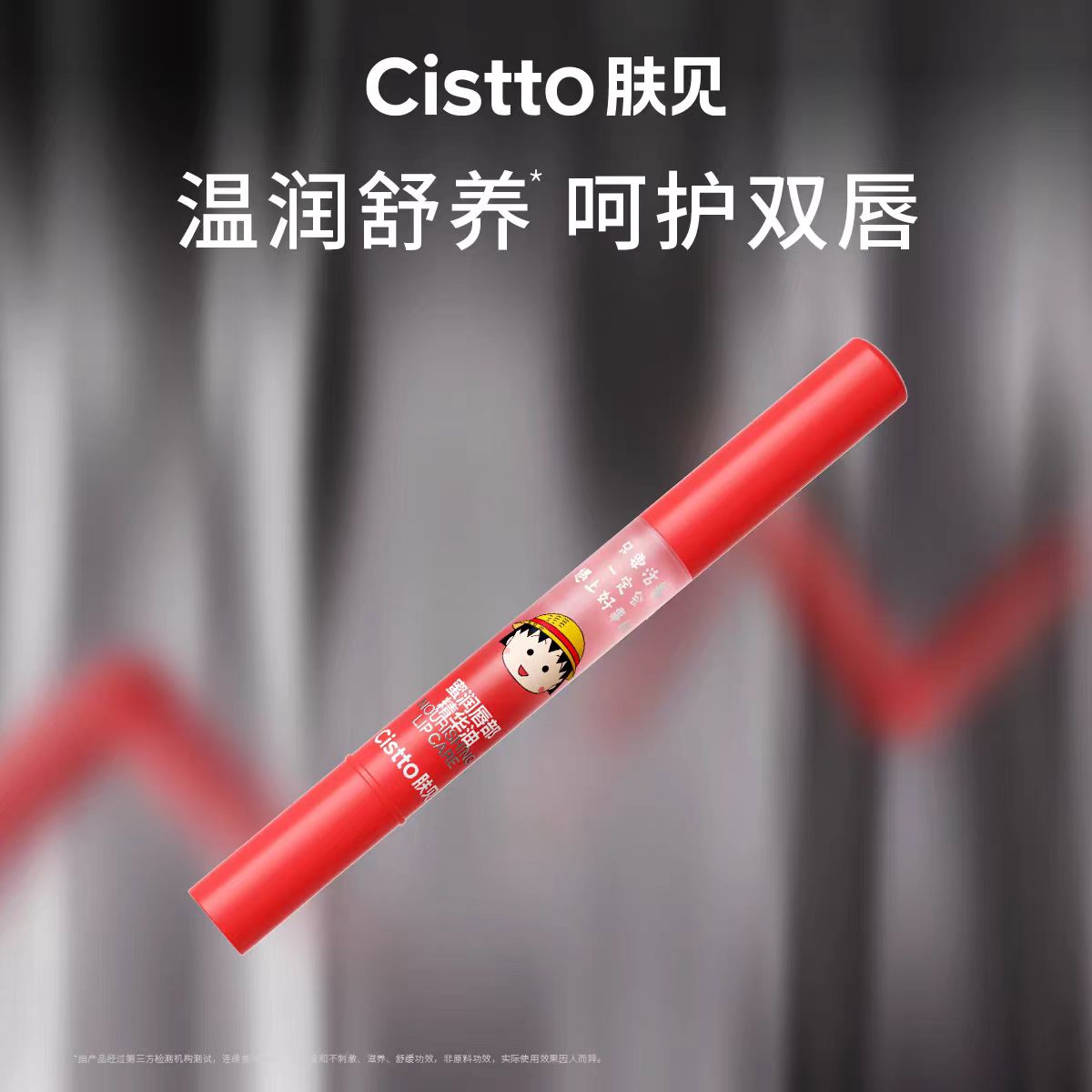 Cistto肤见小丸子联名唇膏精华草莓牛乳香味
