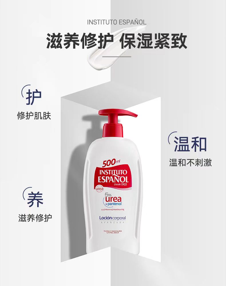 西班牙英丝媞尿素身体乳500ml
