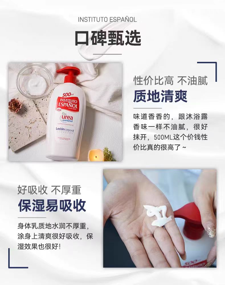 西班牙英丝媞尿素身体乳500ml