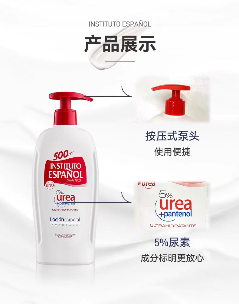 西班牙英丝媞尿素身体乳500ml