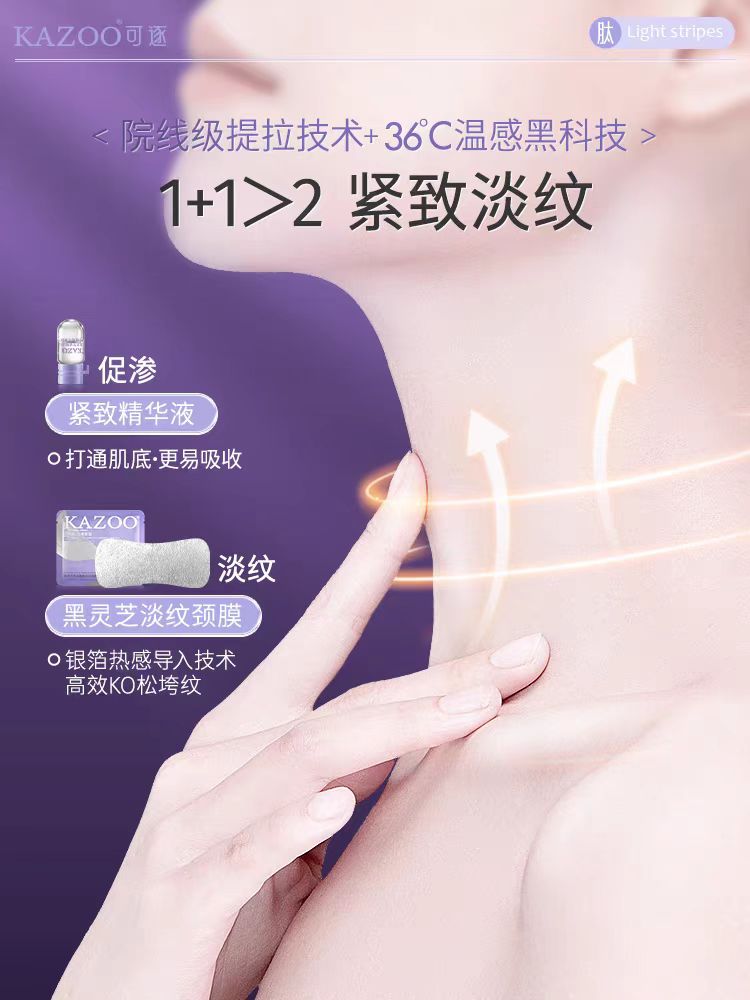 Kazoo黑灵芝多肽紧致淡纹安瓶+颈膜套组(国货面膜)