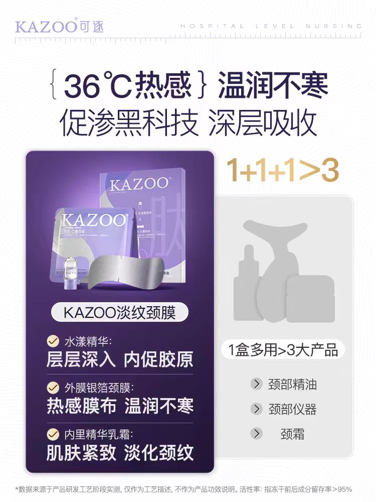 Kazoo黑灵芝多肽紧致淡纹安瓶+颈膜套组(国货面膜)