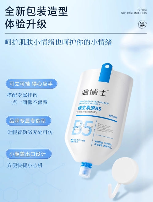 温博士B5水杨酸清洁面膜200g(国货面膜)
