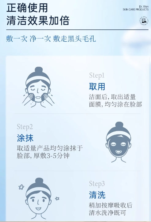 温博士B5水杨酸清洁面膜200g(国货面膜)