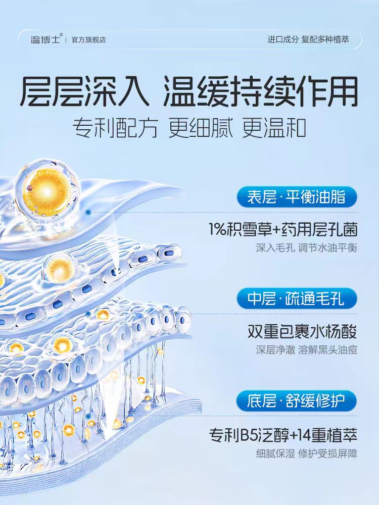 温博士B5水杨酸清洁面膜200g(国货面膜)