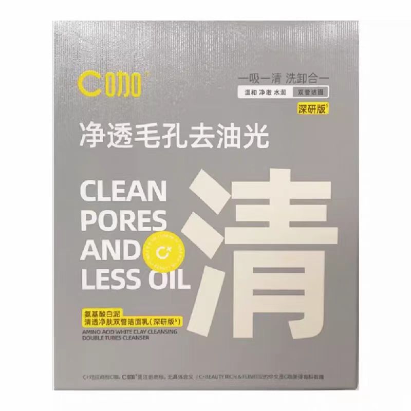 C咖氨基酸双管控油洗面奶
