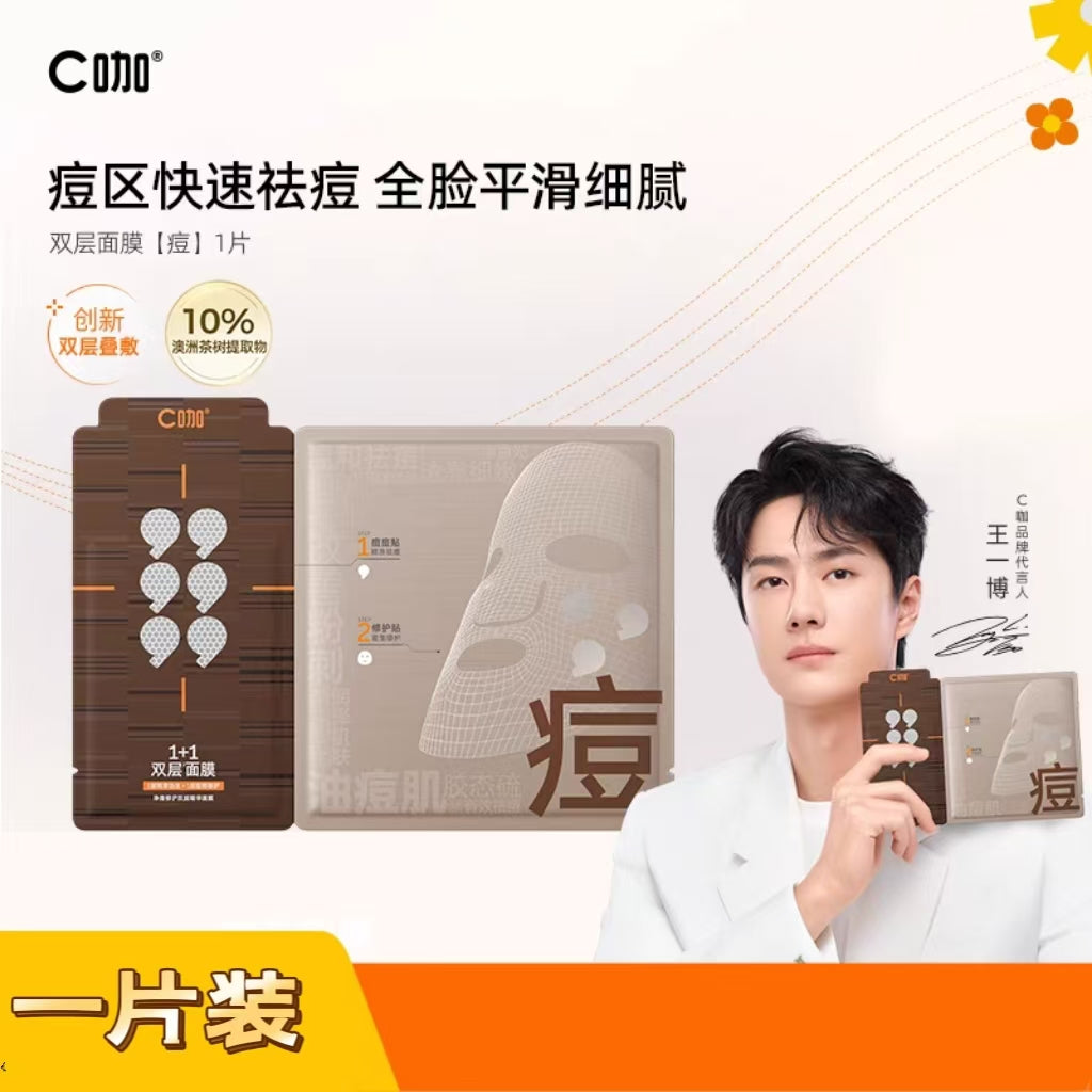 C咖1+1双层面膜补水修护 紧致祛痘 (一片装)