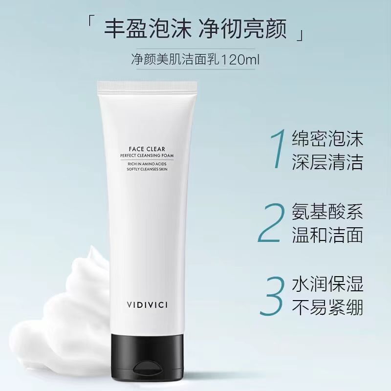 韩国VidiVici女神氨基酸洁面乳洗面奶120ml