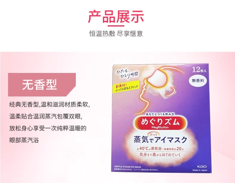日本KAO花王蒸汽眼罩热敷眼部疲劳眼贴12片/盒(日本美妆)