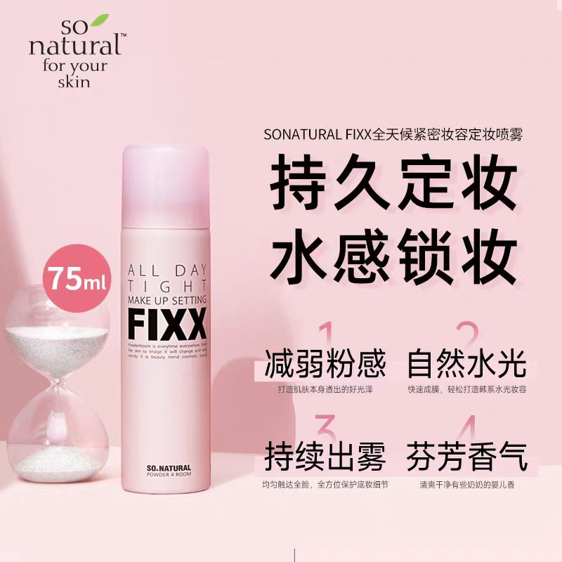 韩国Sonatural FIXX自然轻薄定妆喷雾75ml