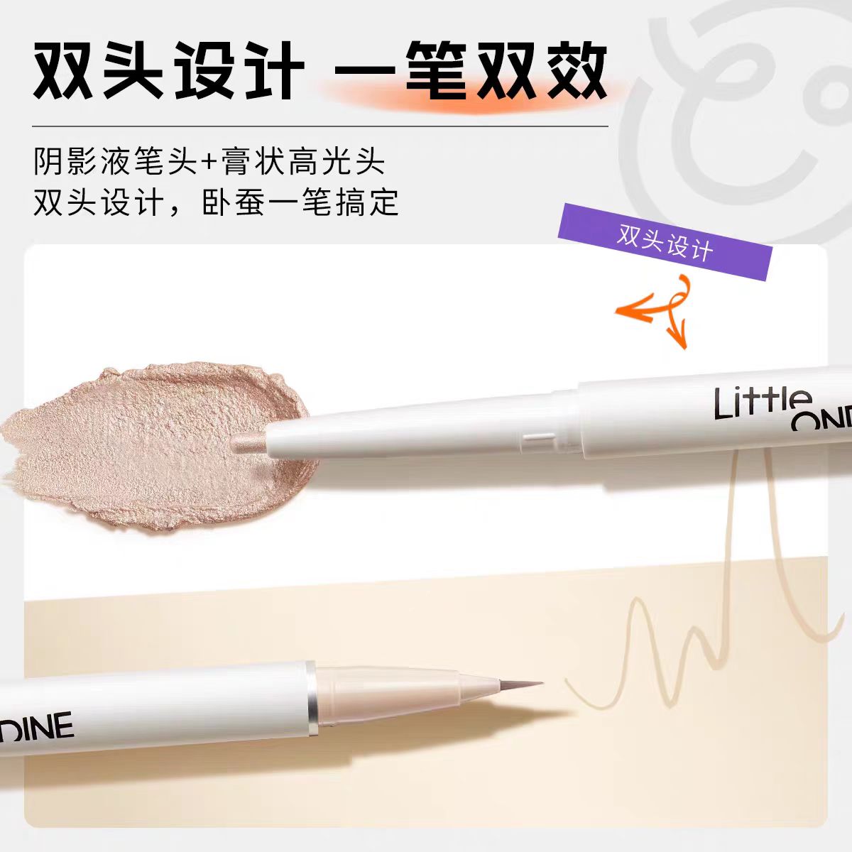 小奥汀双效卧蚕笔