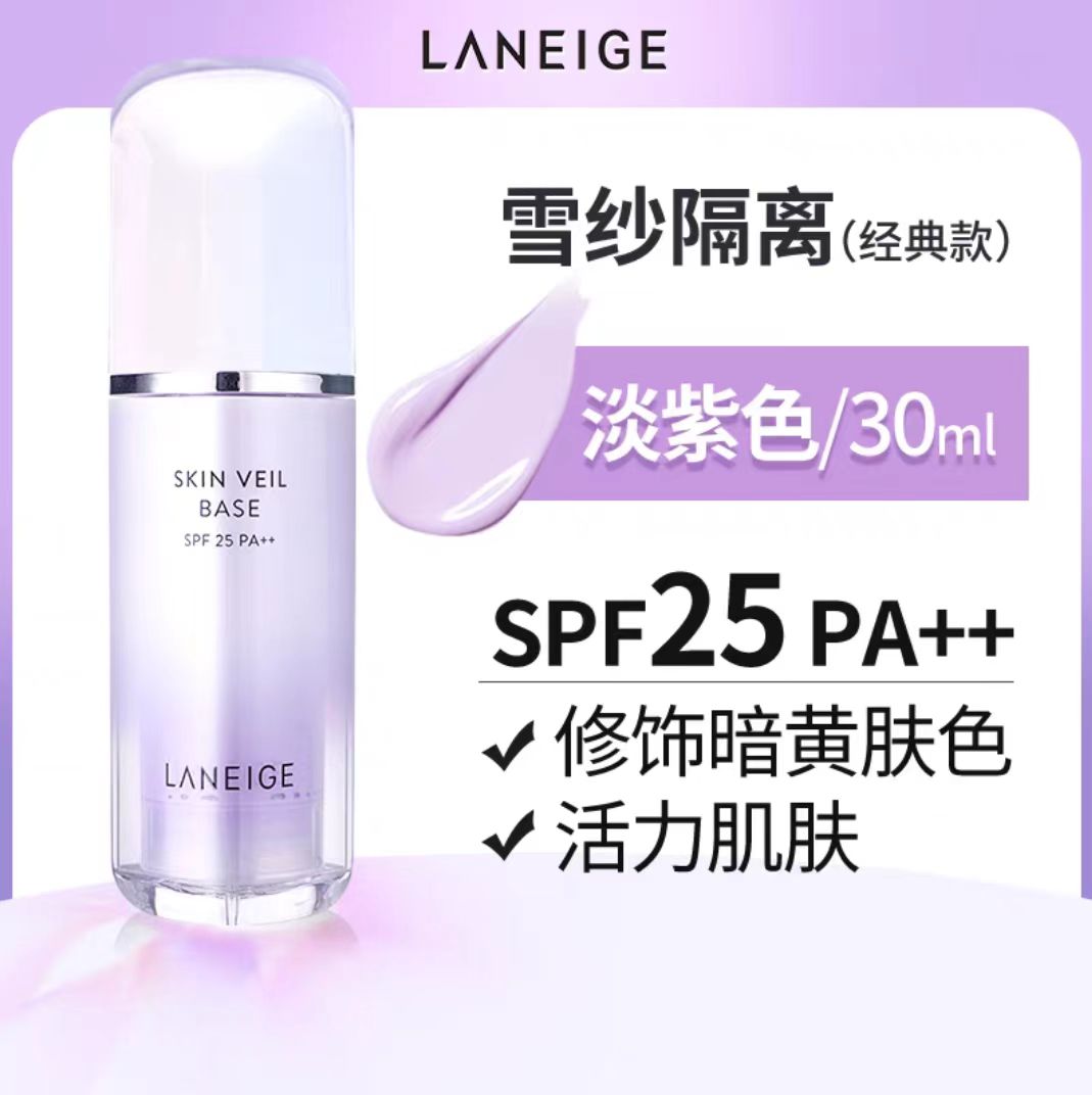 Laneige/兰芝雪纱丝柔三合一隔离霜30ml
