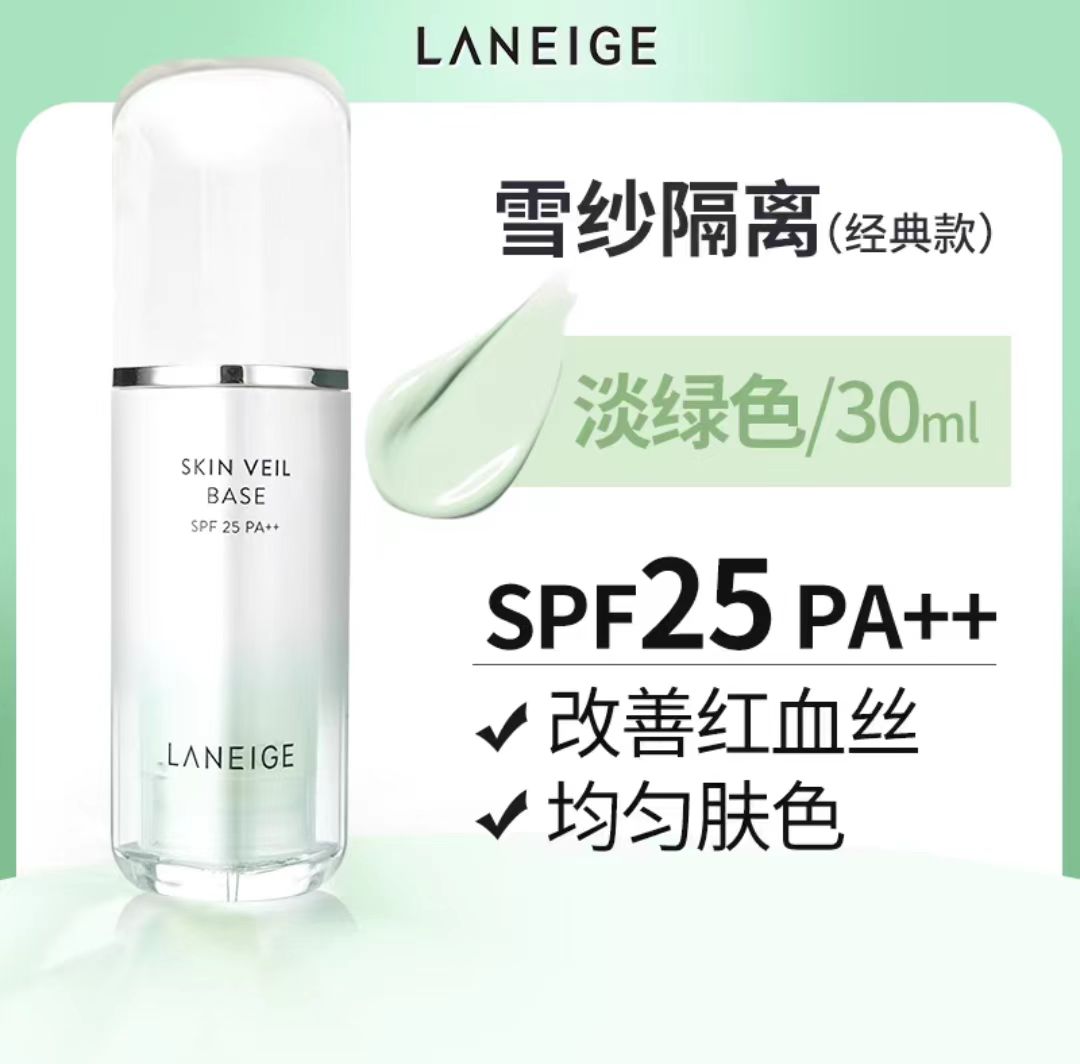 Laneige/兰芝雪纱丝柔三合一隔离霜30ml
