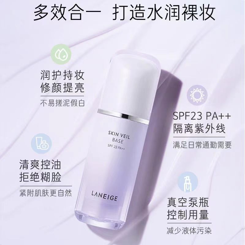 Laneige/兰芝雪纱丝柔三合一隔离霜30ml