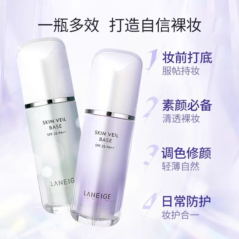 Laneige/兰芝雪纱丝柔三合一隔离霜30ml