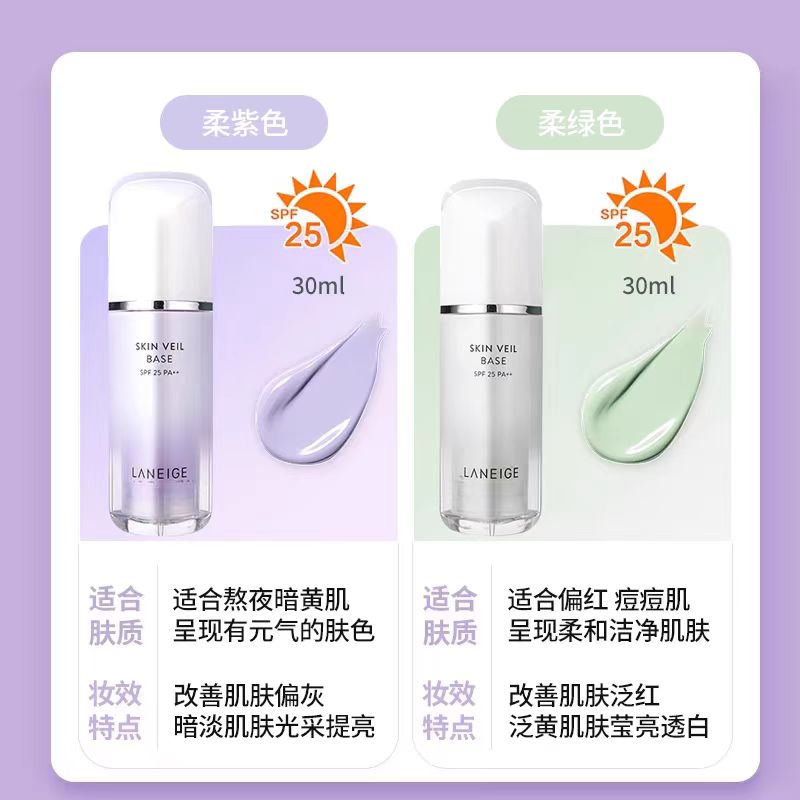 Laneige/兰芝雪纱丝柔三合一隔离霜30ml