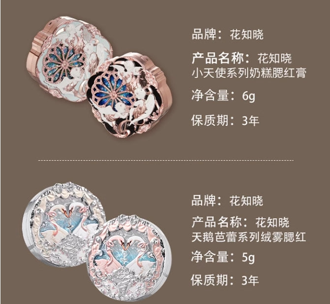 花知晓小天使奶糕腮红膏天鹅腮红