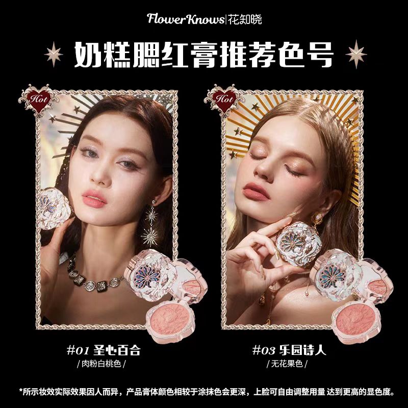 花知晓小天使奶糕腮红膏天鹅腮红