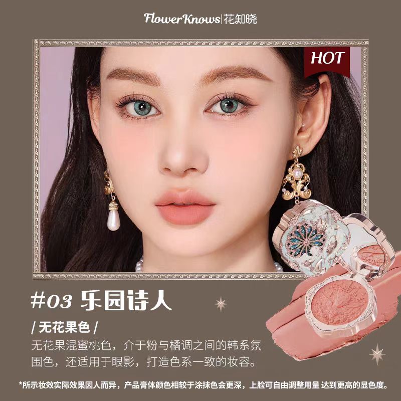 花知晓小天使奶糕腮红膏天鹅腮红