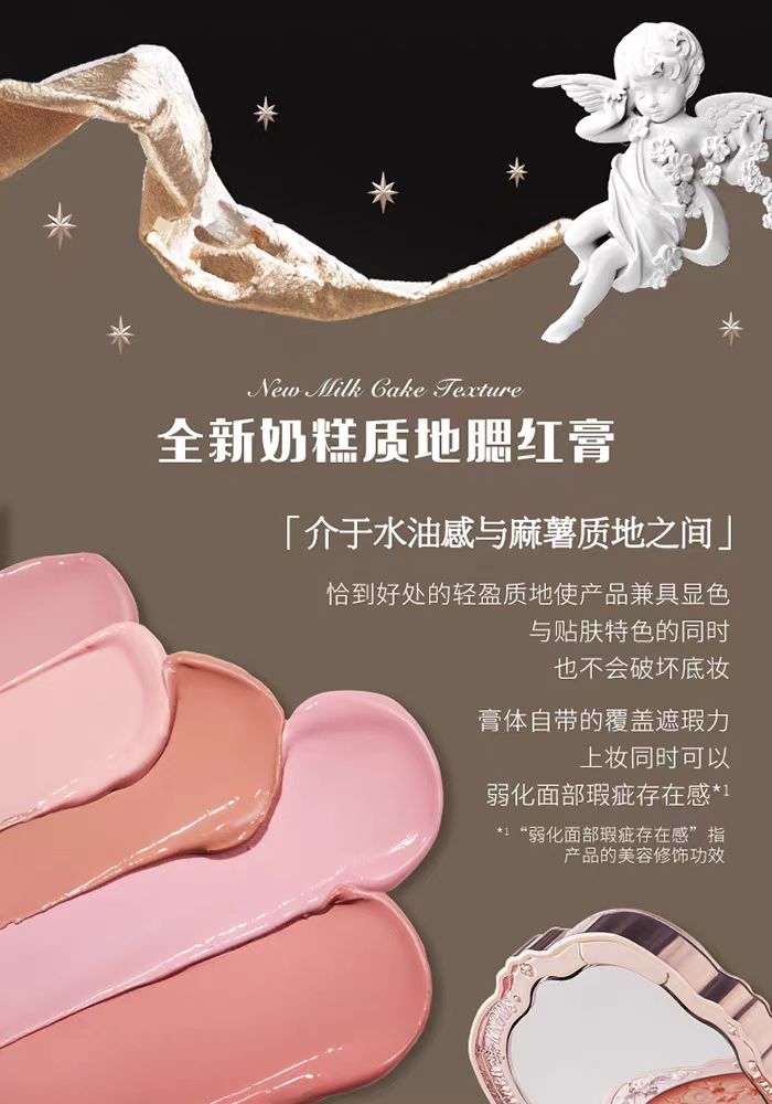 花知晓小天使奶糕腮红膏天鹅腮红