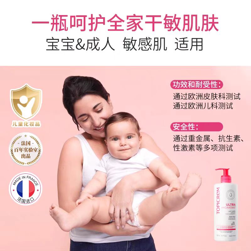 法国Topicrem特碧润长效高保湿身体乳500ml