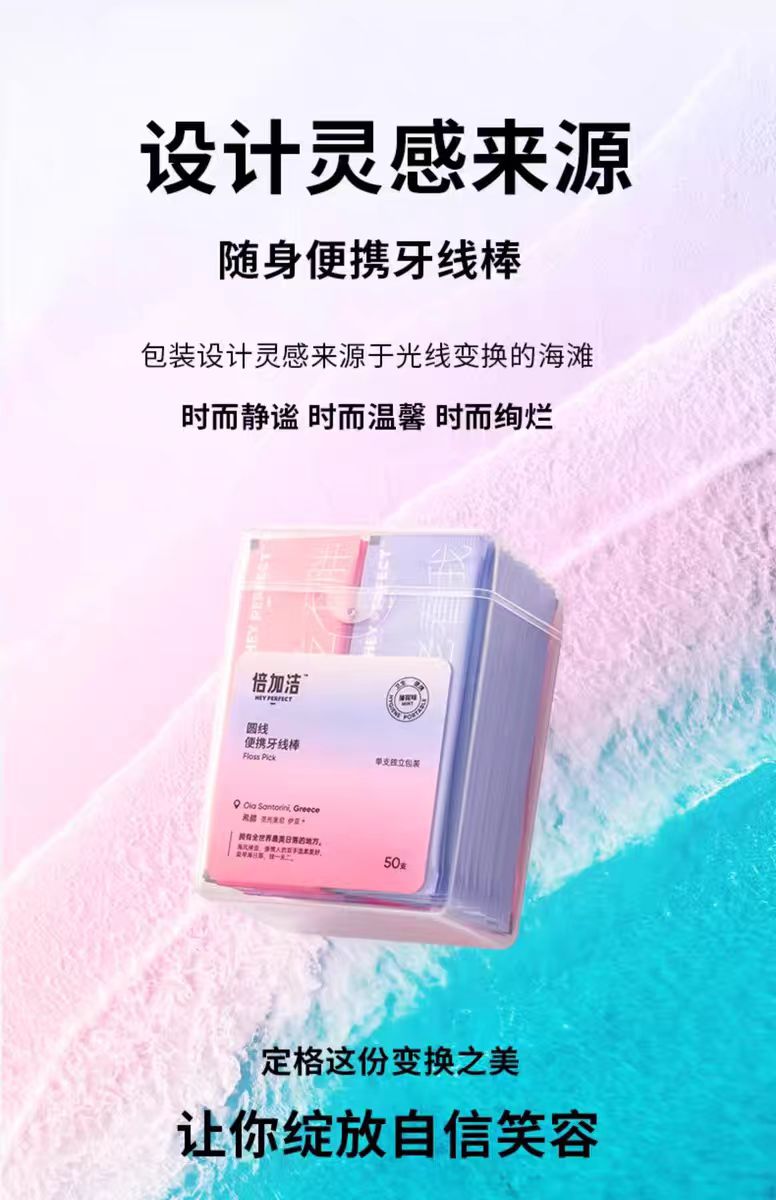 倍加洁圆线薄荷牙线棒超细便携独立包装50支*4盒