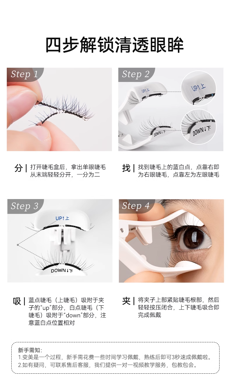 WOSADO悦瞳 磁吸假睫毛