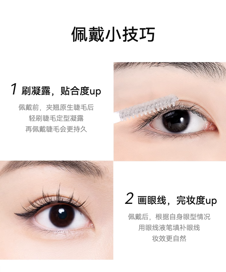 WOSADO悦瞳 磁吸假睫毛