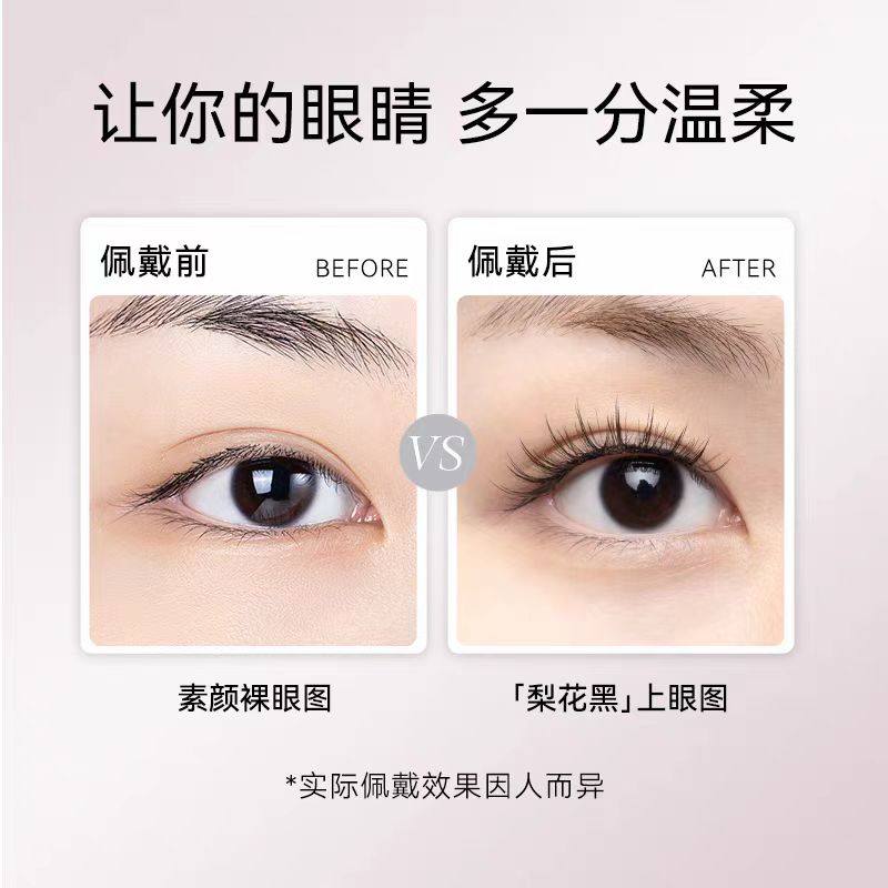 WOSADO悦瞳 磁吸假睫毛
