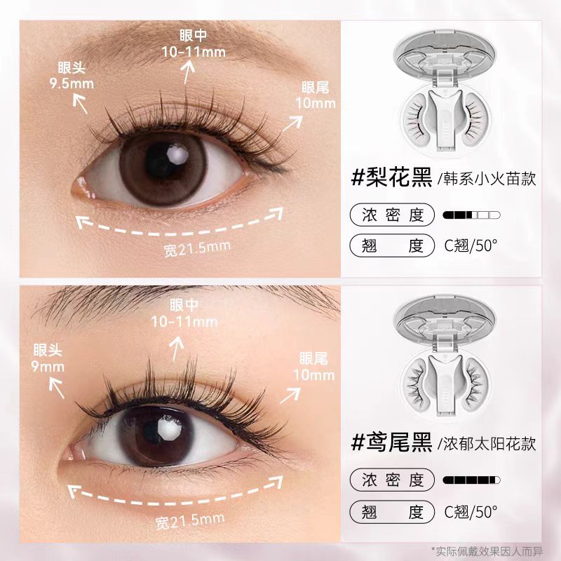 WOSADO悦瞳 磁吸假睫毛