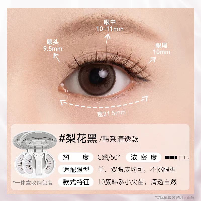 WOSADO悦瞳 磁吸假睫毛