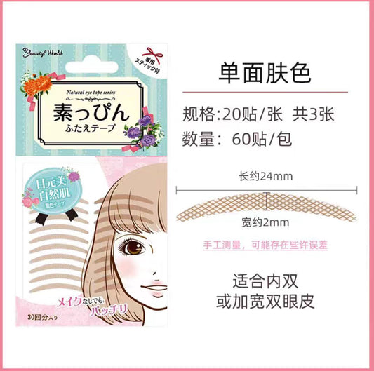 LUCKY TRENDY幸尚素肌双眼皮贴