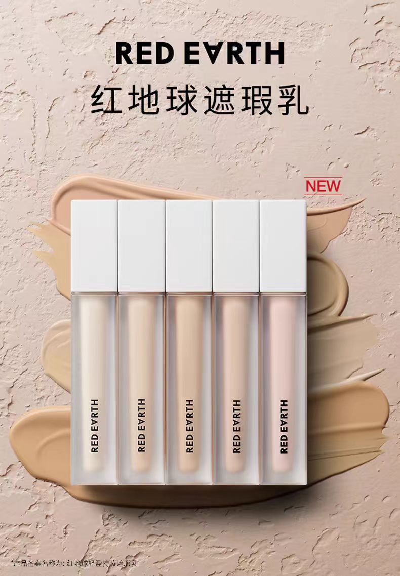 红地球遮瑕乳液遮斑点痘印提亮