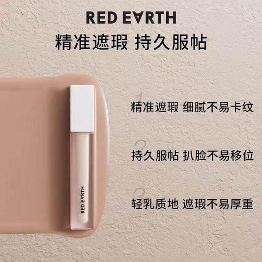 红地球遮瑕乳液遮斑点痘印提亮