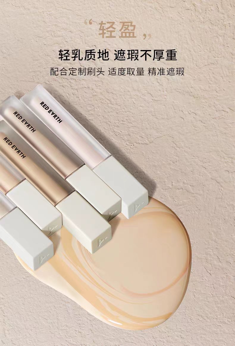 红地球遮瑕乳液遮斑点痘印提亮