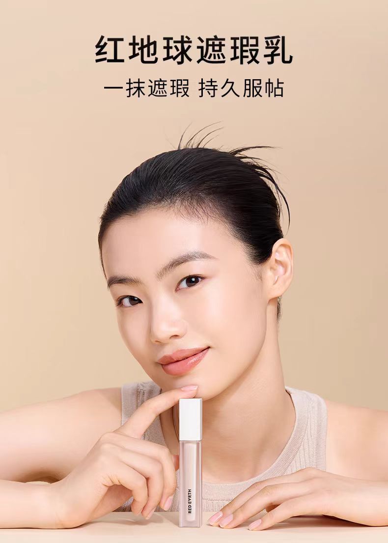 红地球遮瑕乳液遮斑点痘印提亮