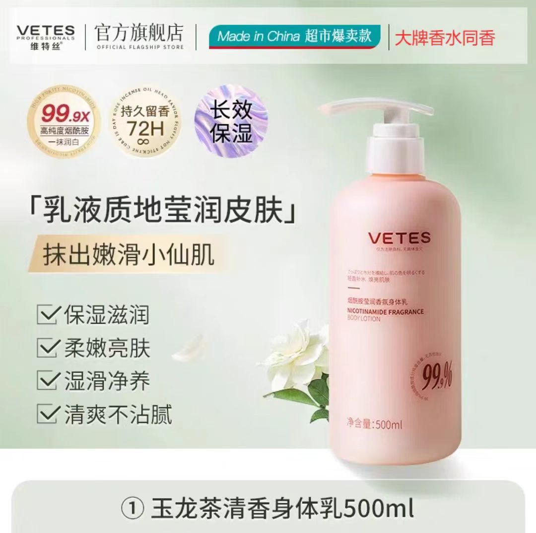 维特丝持久留香果酸润肤乳500ml