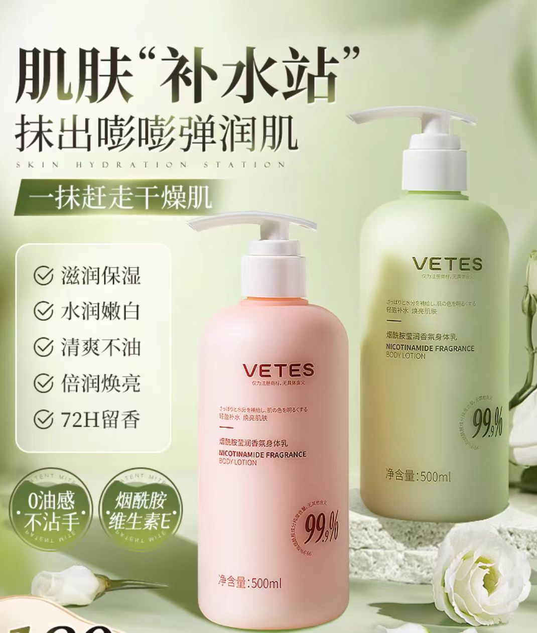 维特丝持久留香果酸润肤乳500ml