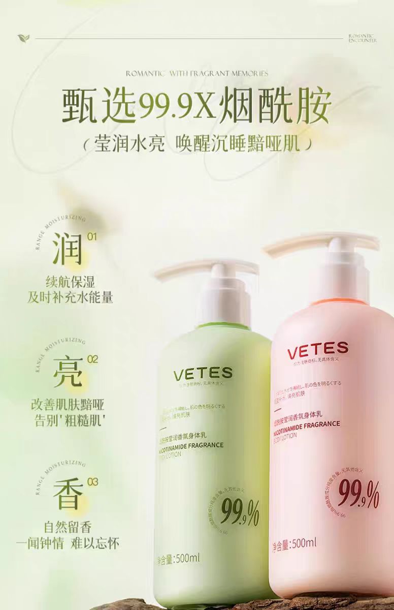 维特丝持久留香果酸润肤乳500ml