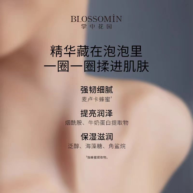 掌中花园香氛泡泡慕斯氨基酸表活沐浴露200ml